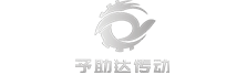 予助達(dá)傳動(dòng)